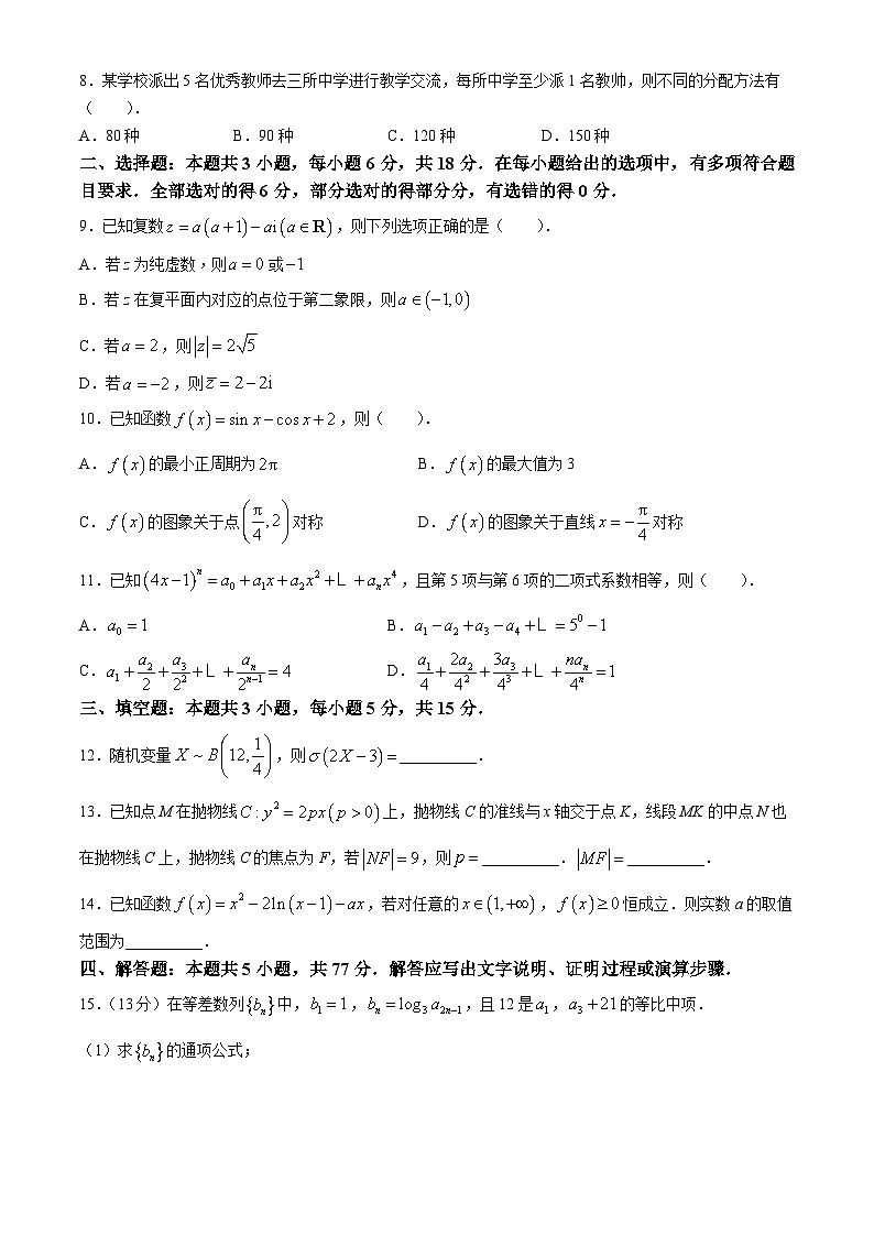 陕西省西安市周至县2023-2024学年高二下学期7月期末教学质量检测数学试题02