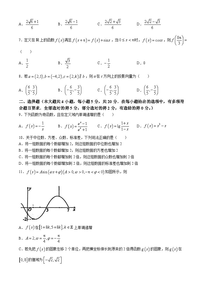 四川省德阳市2023-2024学年高一下学期期末教学质量监测考试数学试卷02