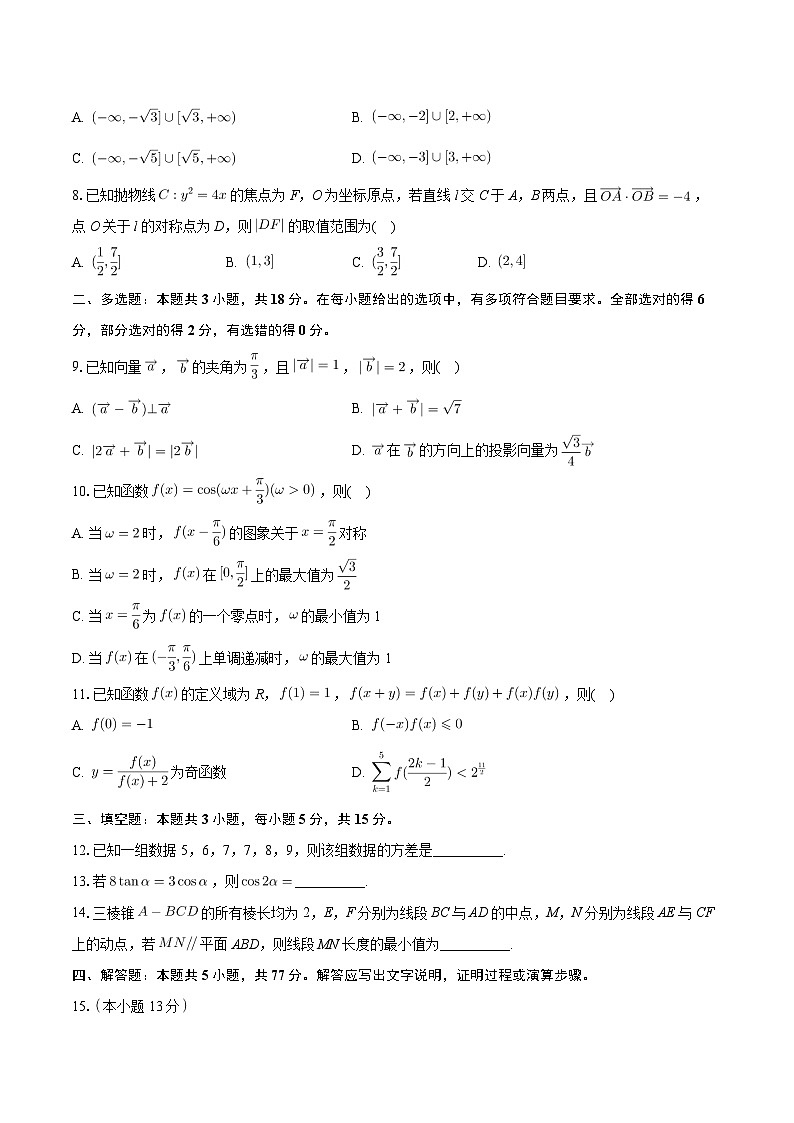 浙江省县城教研联盟2023-2024学年高三下学期模拟考试数学试题02