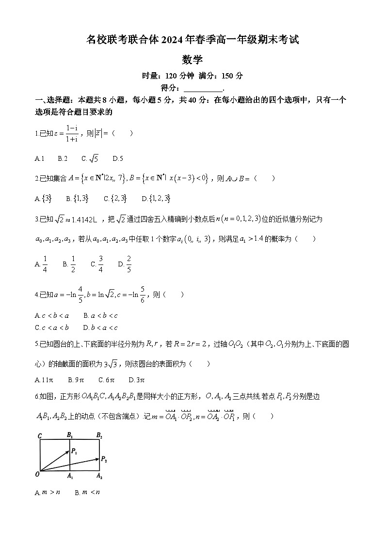 湖南省名校联合体2023-2024学年高一下学期期末考试数学试卷（Word版附解析）01