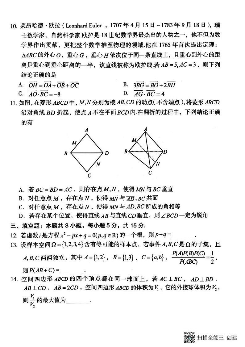 福建省龙岩市2023-2024学年高一下学期7月期末教学质量检查数学试题03