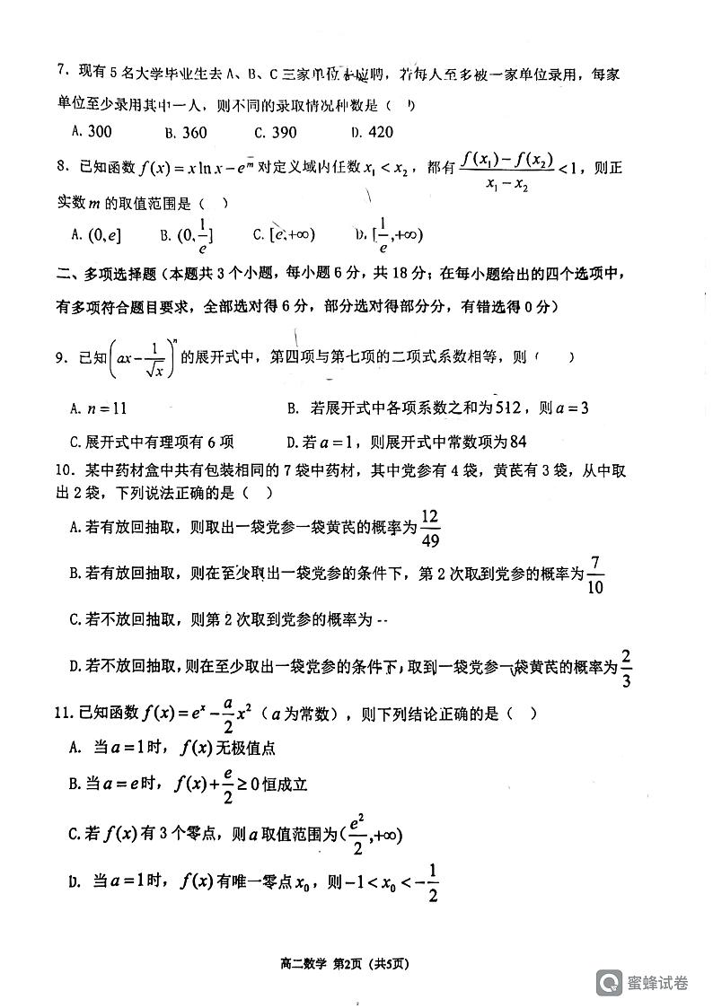 重庆市江北区2023-2024学年高二下学期期末考试数学试卷02