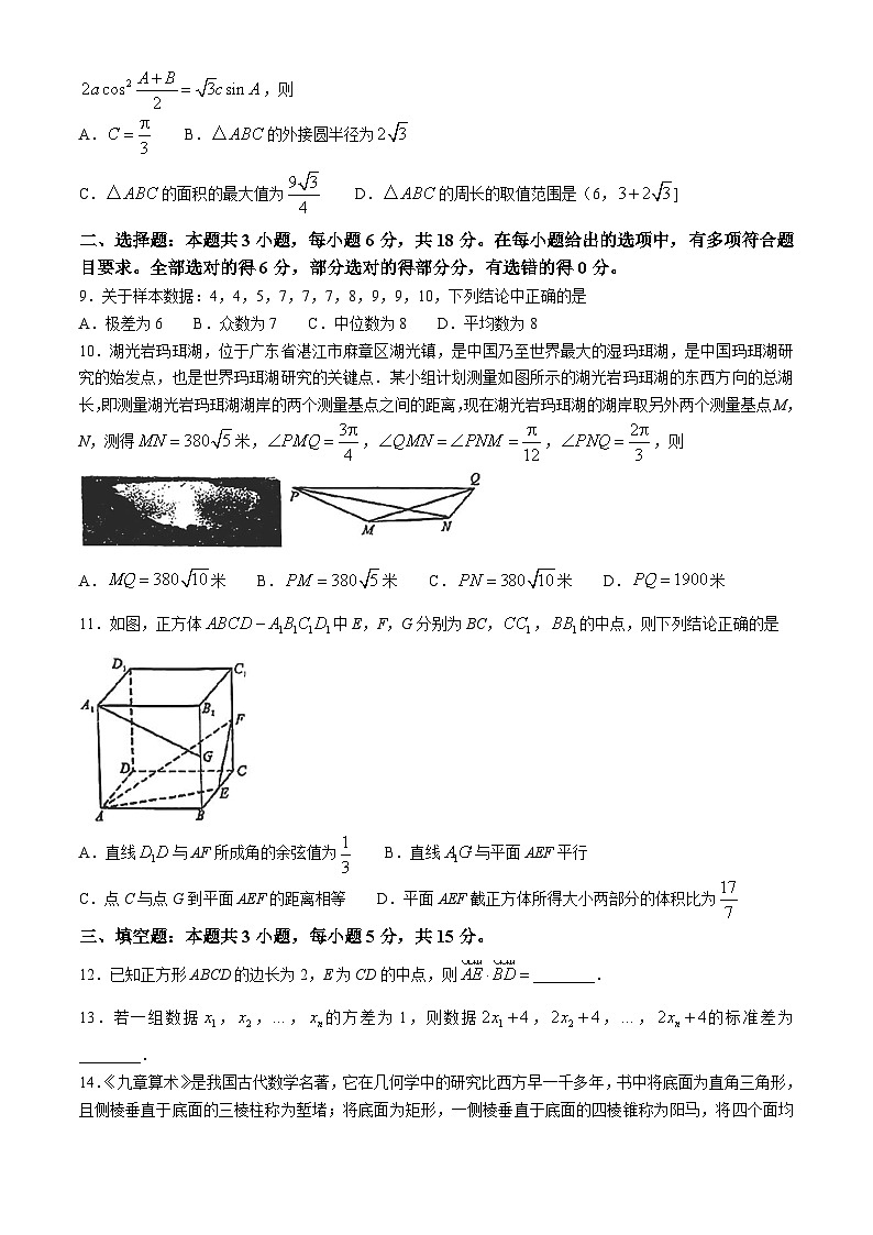 安徽省六安市皖西中学2023-2024学年高一下学期期末考试数学试卷(无答案)第2页