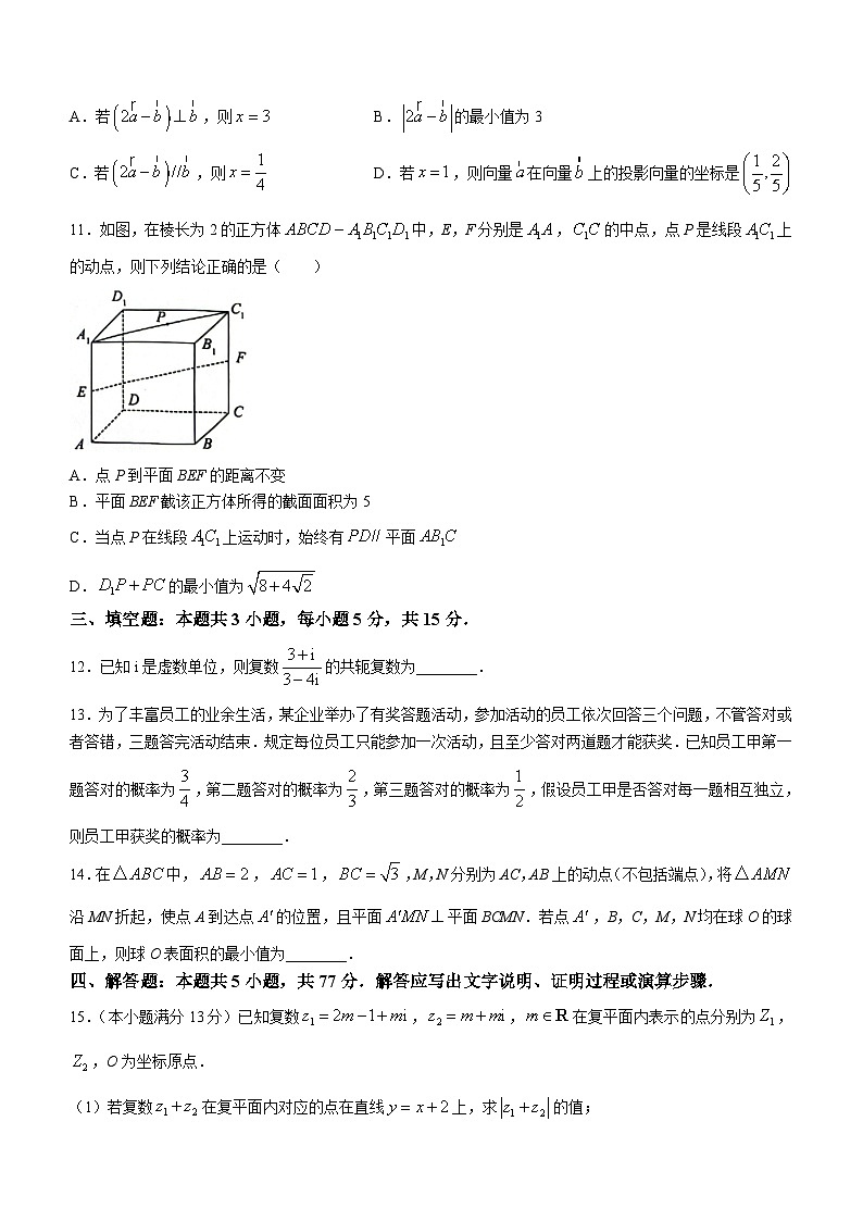 河北省沧州市2023-2024学年高一下学期7月期末考试数学试题第3页