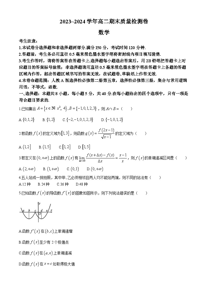 河北省廊坊市六校2023-2024学年高二下学期期末质量检测联考数学试卷01