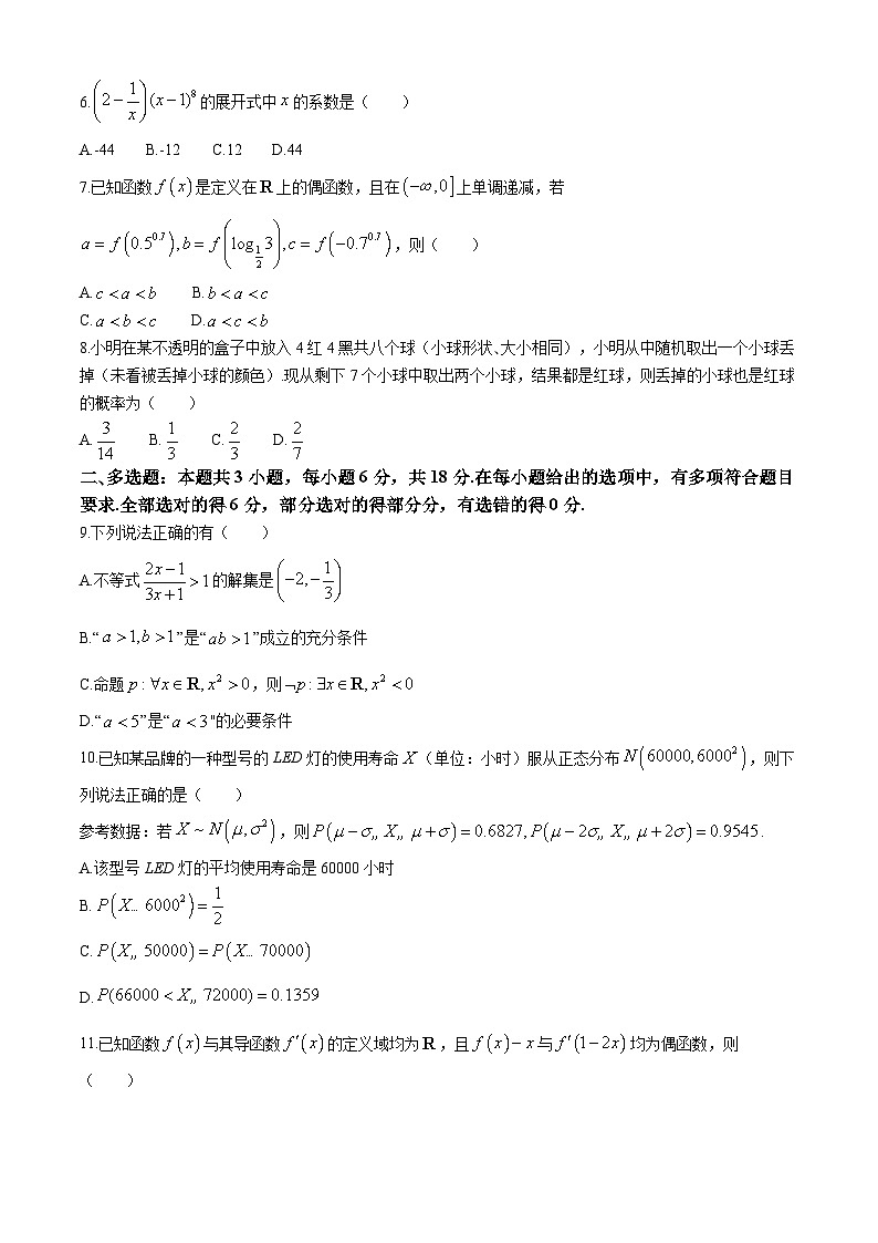 河北省廊坊市六校2023-2024学年高二下学期期末质量检测联考数学试卷02