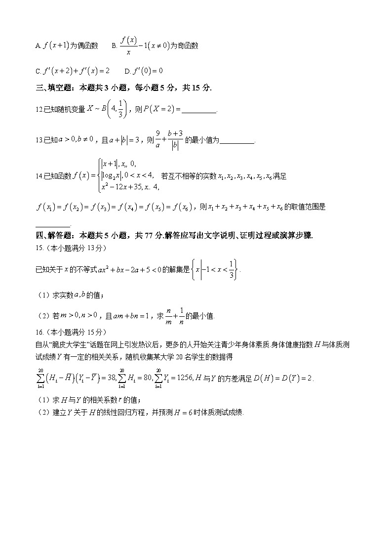 河北省廊坊市六校2023-2024学年高二下学期期末质量检测联考数学试卷03