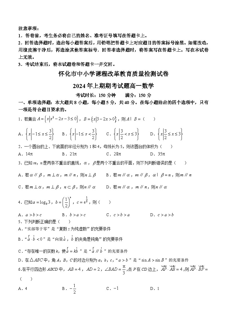 湖南省怀化市2023-2024学年高一下学期期末考试数学试题01