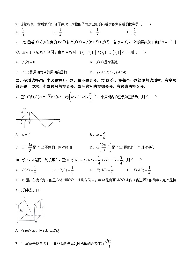 湖南省怀化市2023-2024学年高一下学期期末考试数学试题02