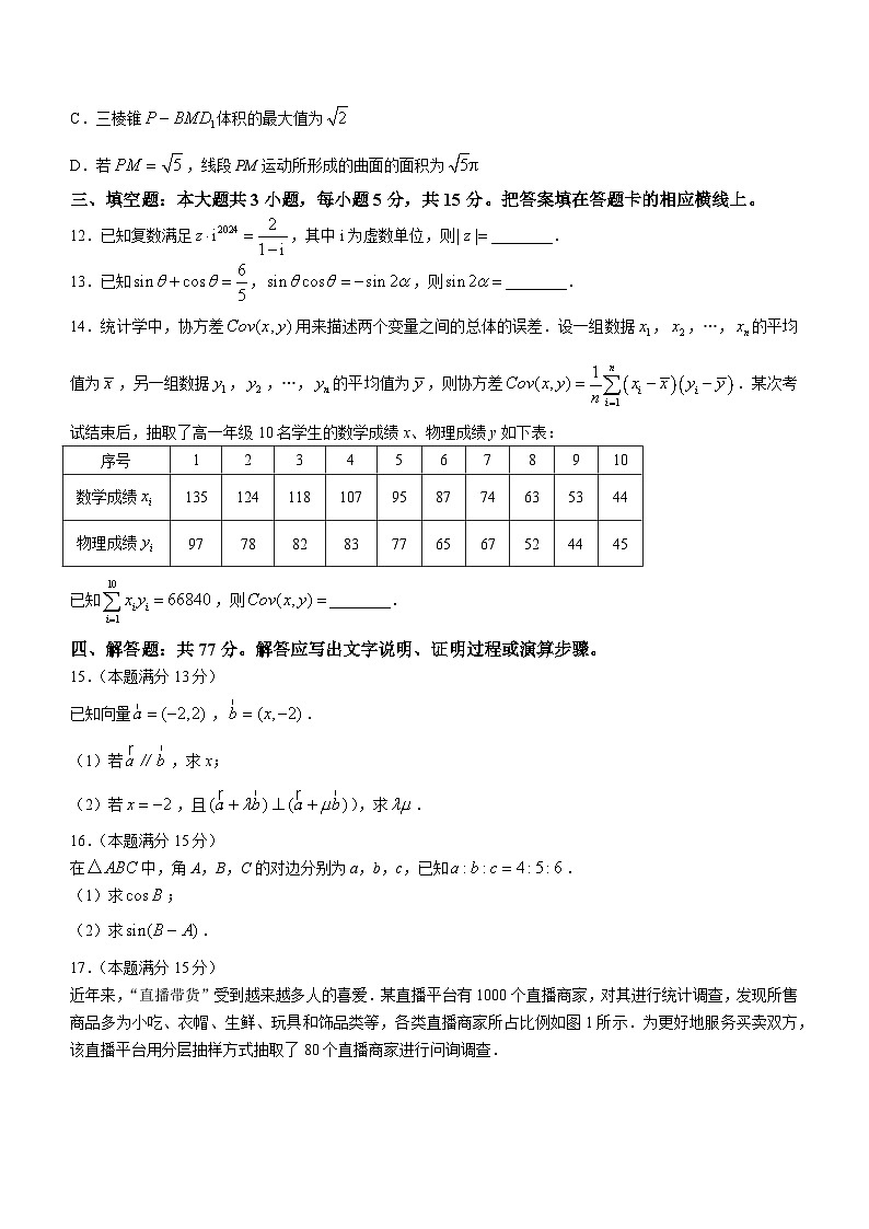 湖南省怀化市2023-2024学年高一下学期期末考试数学试题03