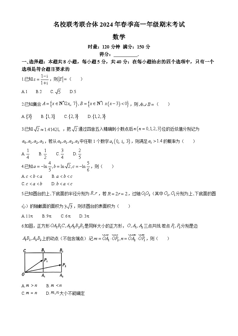 湖南省名校联合体2023-2024学年高一下学期期末考试数学试卷01