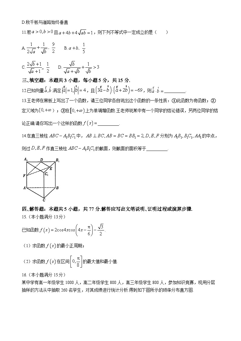湖南省名校联合体2023-2024学年高一下学期期末考试数学试卷03