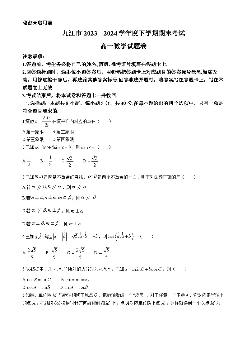江西省九江市2023-2024学年高一下学期期末考试数学试卷01