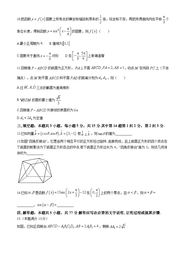 江西省九江市2023-2024学年高一下学期期末考试数学试卷03