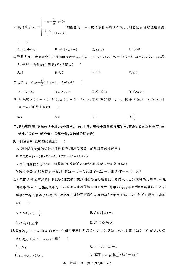 武汉市部分重点中学期末联考2025届高二数学试题（含答案）第2页