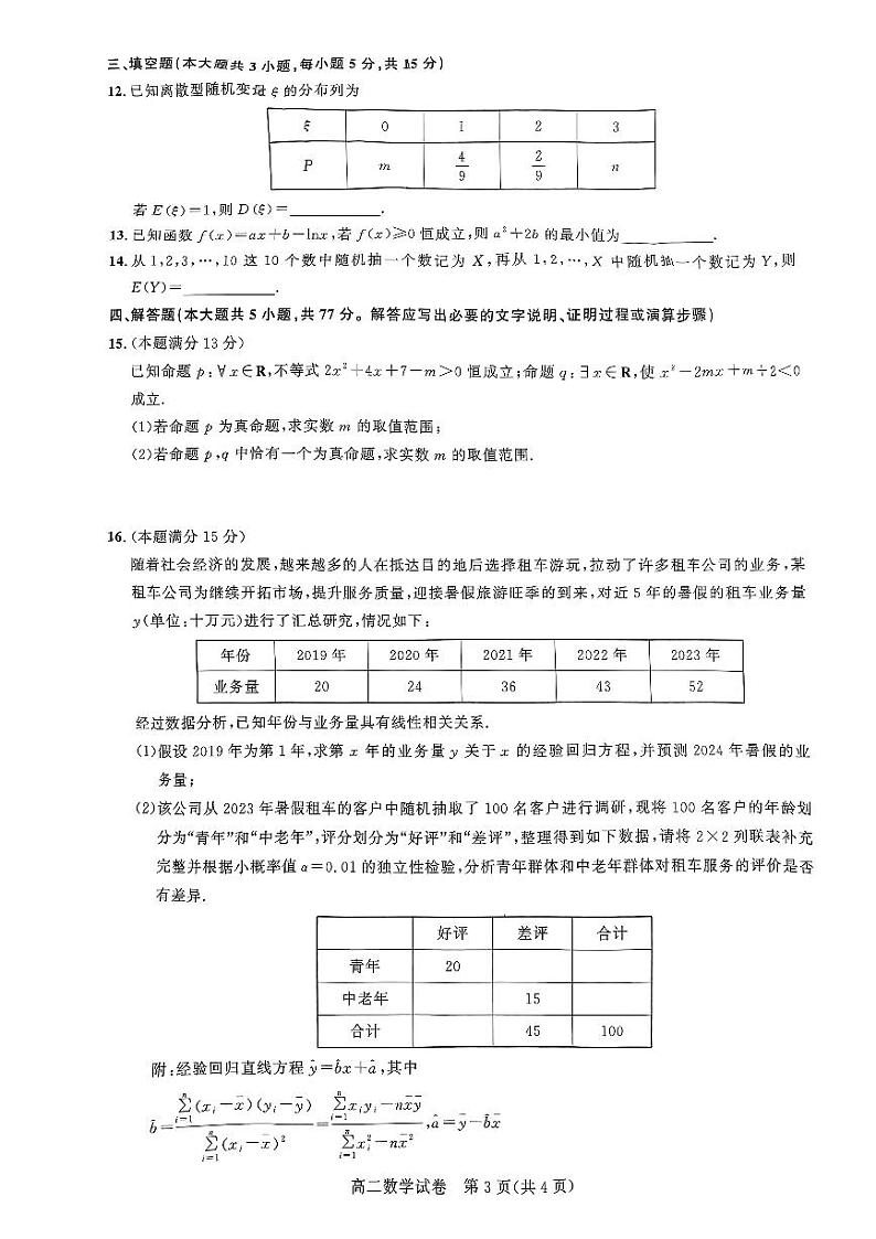 武汉市部分重点中学期末联考2025届高二数学试题（含答案）第3页