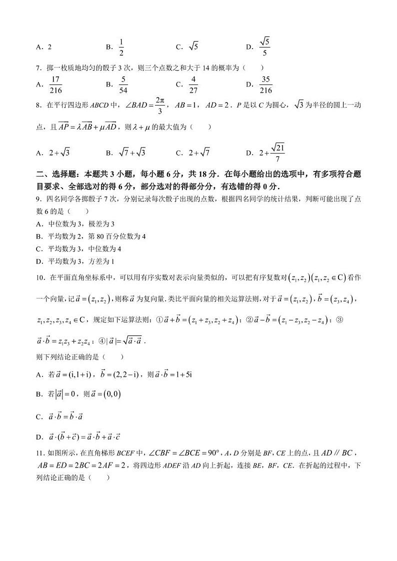 武汉华中师范大学第一附属中学2024年高一下学期7月期末检测数学试题+答案02