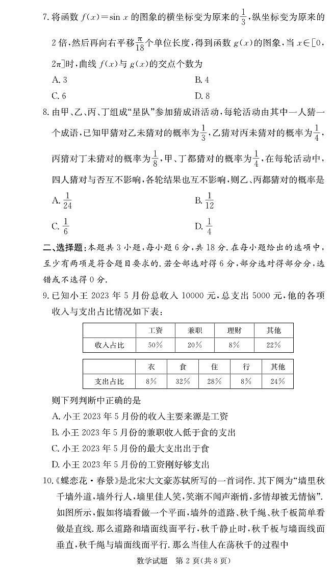 数学试卷（高一期末2期）第2页