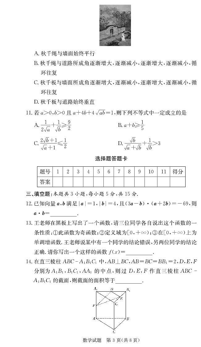数学试卷（高一期末2期）第3页