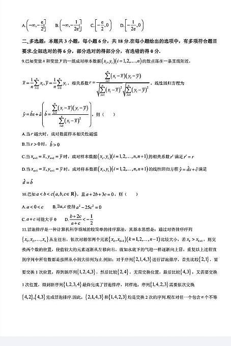 数学丨湖北省武汉市江岸区2025届高三7月期末考试数学试卷及答案03