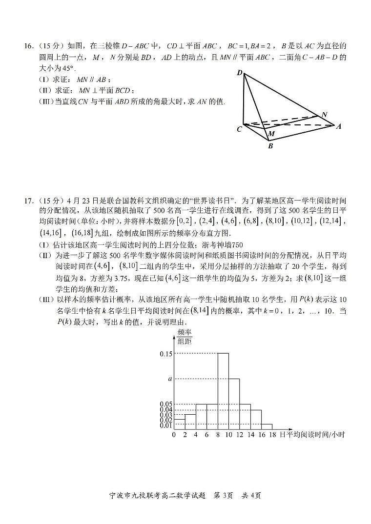 数学丨浙江省宁波市九校联考2025届高三7月期末联考数学试卷及答案03