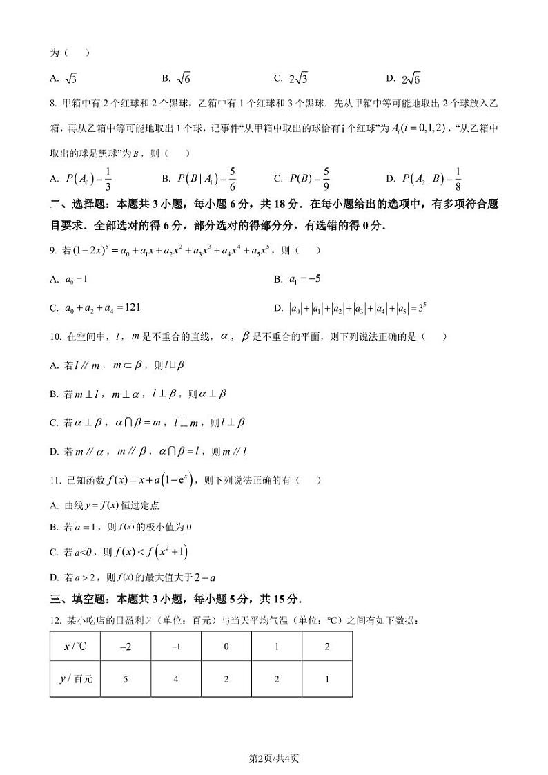 数学丨江苏省南通市2025届高三7月期末质量监测数学试卷及答案02