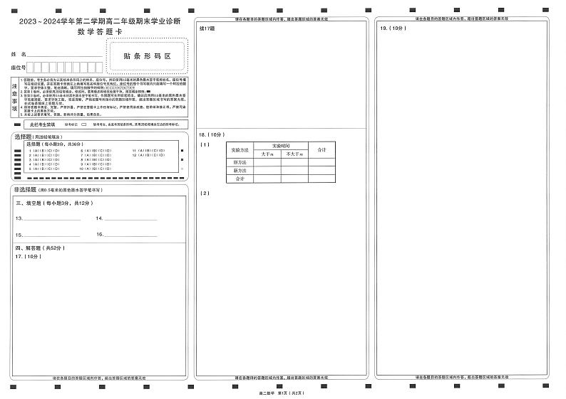 山西省太原市2024年第二学期高二期末学业诊断数学试题01