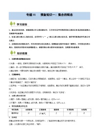 预备知识01 集合的概念（讲义）-2024年新高一数学暑假学习提升计划