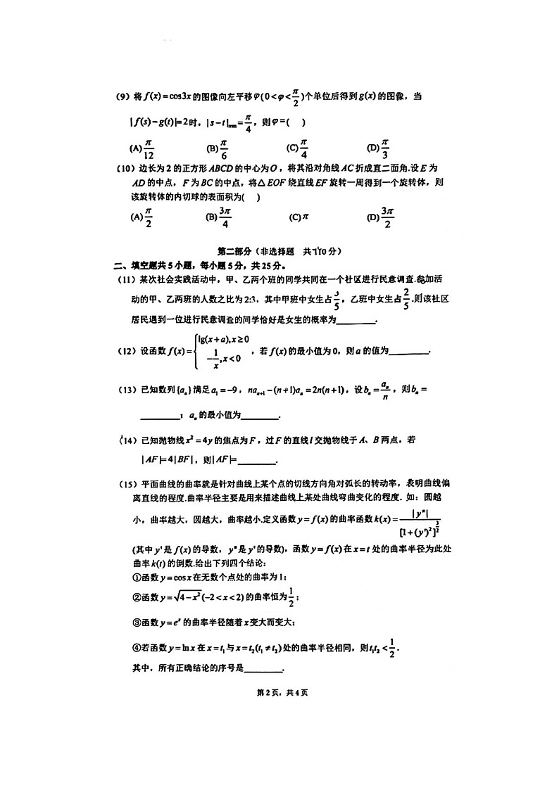 [数学][期末]2024北京清华附中高二下学期期末数学试卷第2页