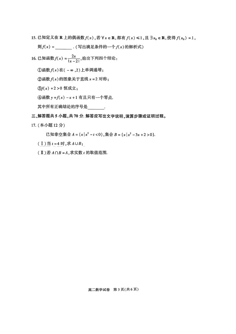 [数学][期末]2024北京朝阳高二下学期期末数学试卷03