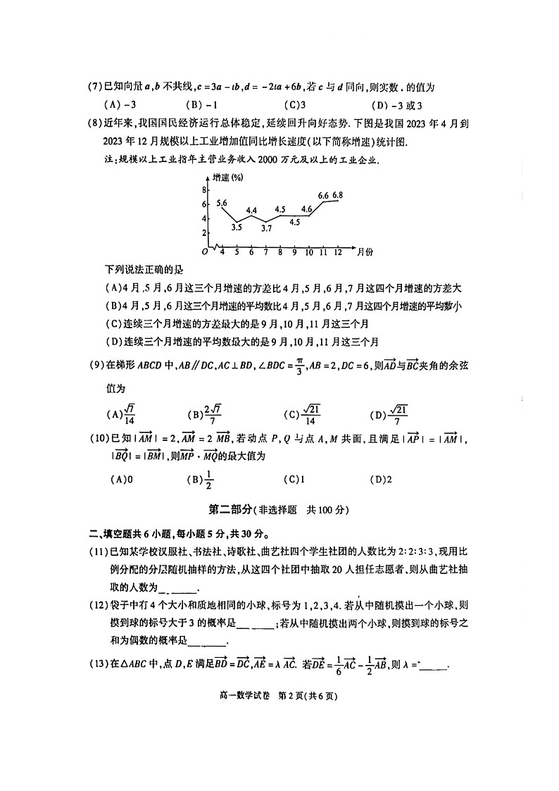 [数学][期末]2024北京朝阳高一下学期期末数学试卷及答案02
