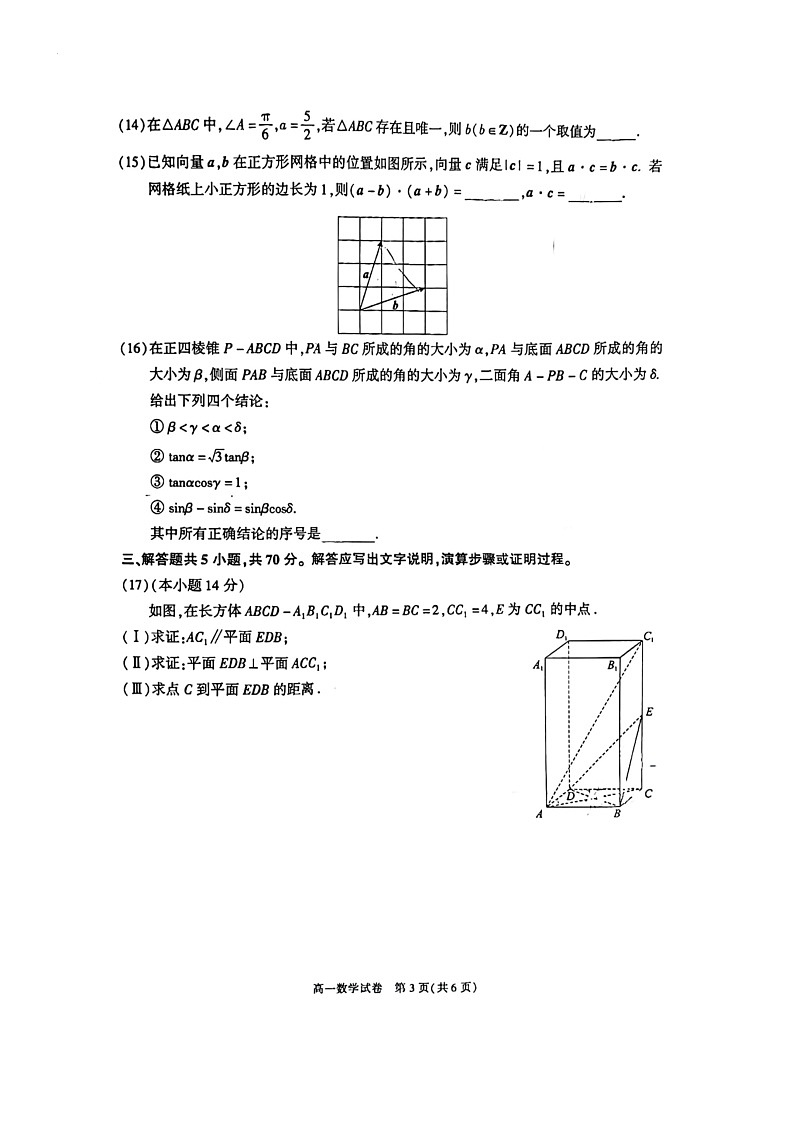 [数学][期末]2024北京朝阳高一下学期期末数学试卷及答案03