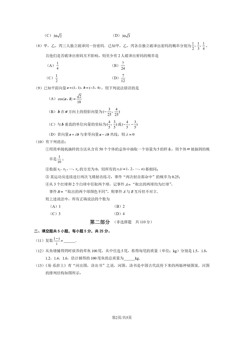[数学][期末]2024北京大兴高一下学期期末数学试卷第2页