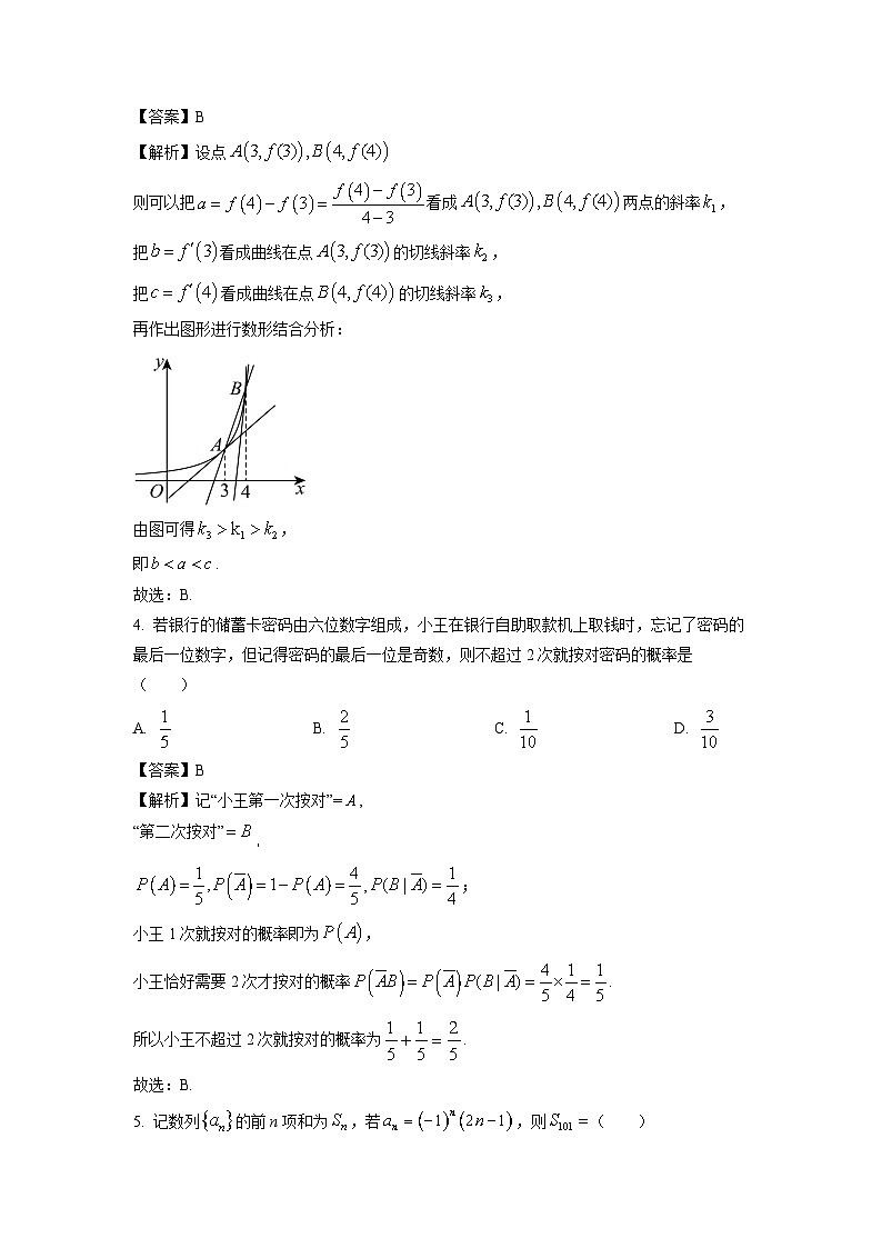 [数学][期中]山东省潍坊市2023-2024学年高二下学期期中考试试题(解析版)第2页