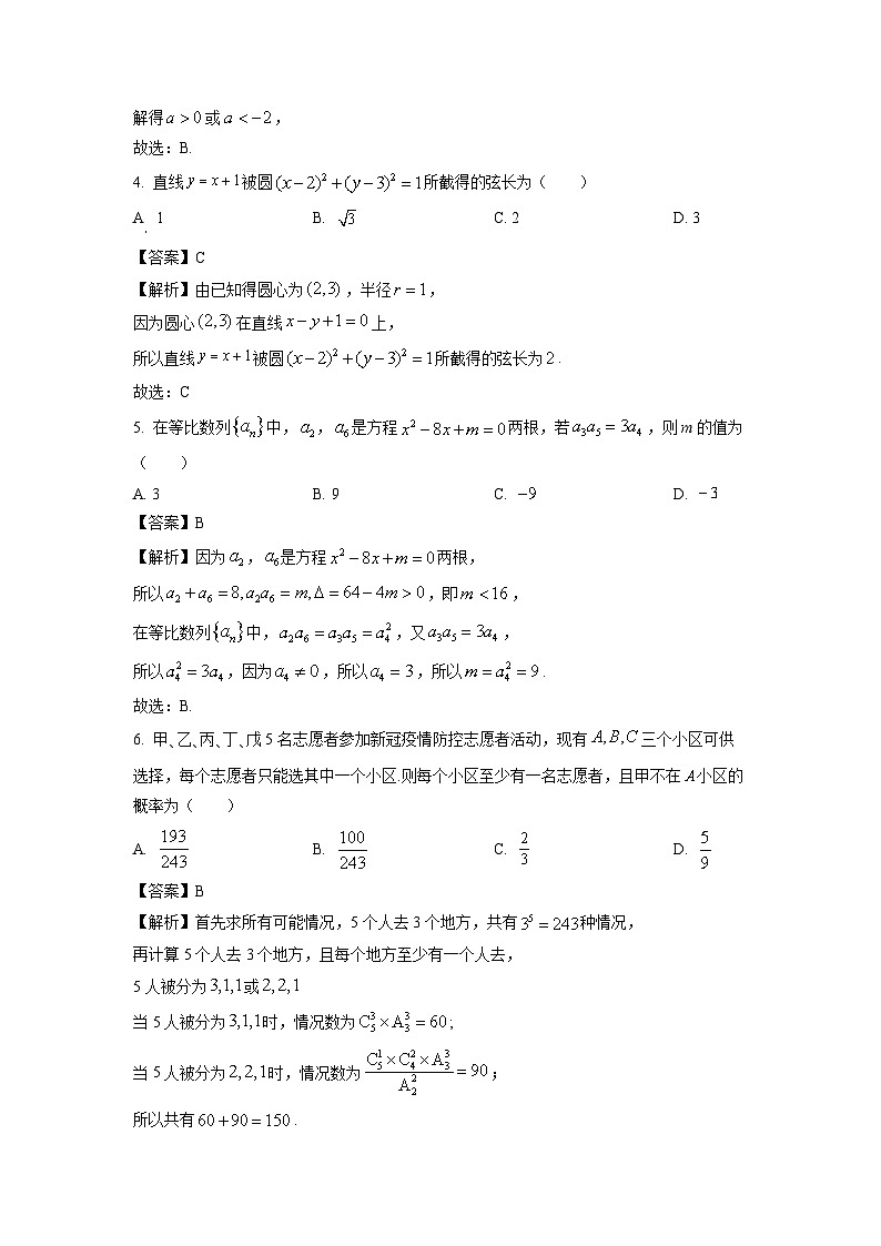 [数学][期中]四川省泸州市龙马潭区2023-2024学年高二下学期期中考试试题第2页