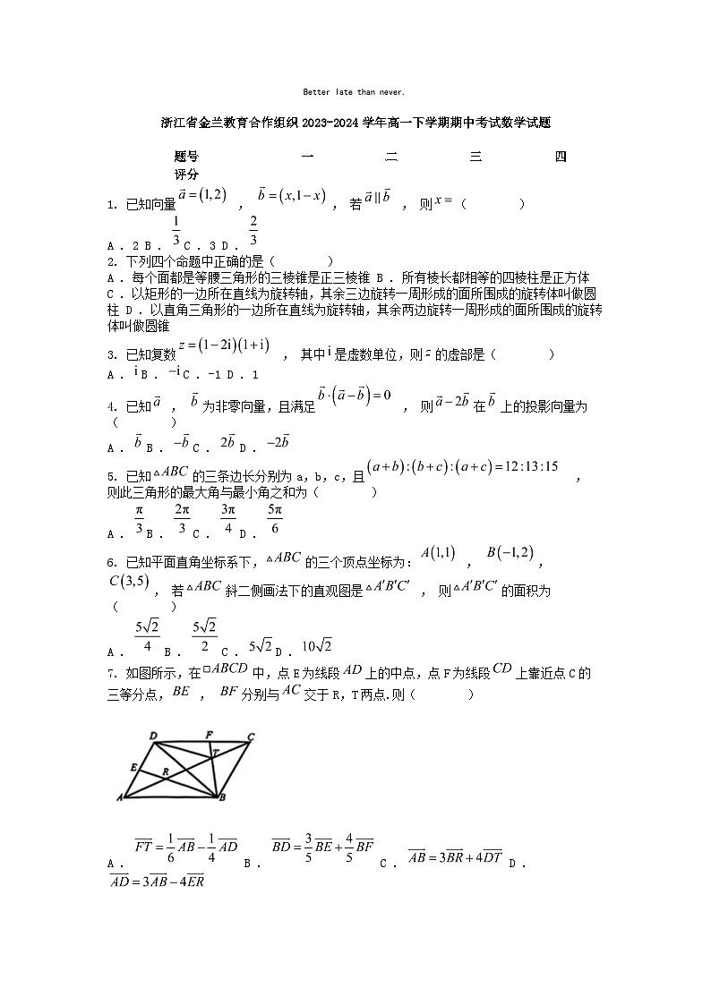 [数学][期中]浙江省金兰教育合作组织2023-2024学年高一下学期期中考试数学试题01
