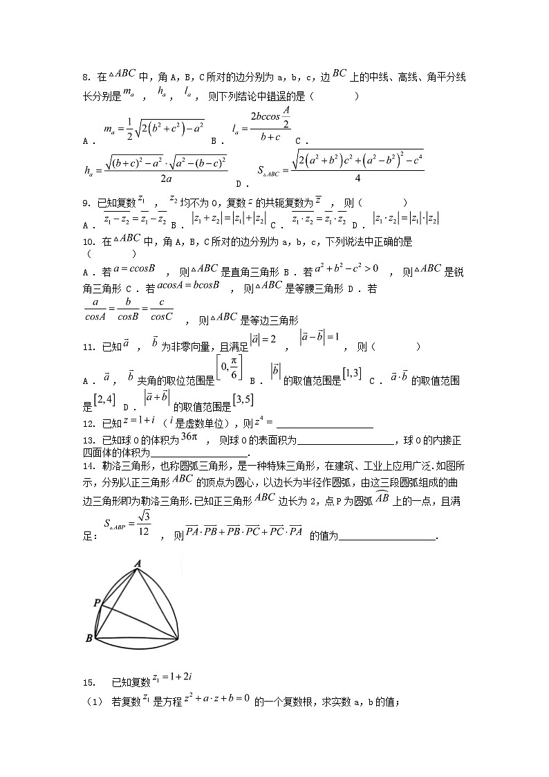 [数学][期中]浙江省金兰教育合作组织2023-2024学年高一下学期期中考试数学试题02