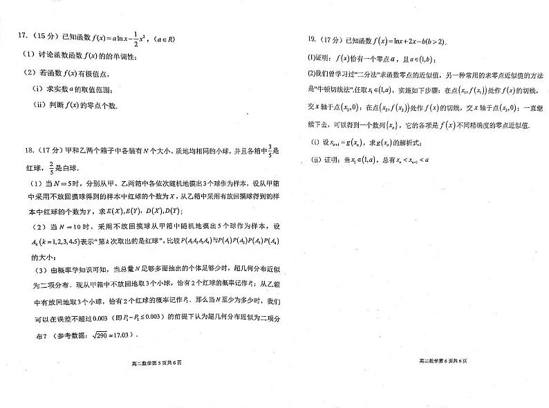 福建省福州市九县（市、区）一中2023-2024学年高二下学期7月期末联考数学试题03