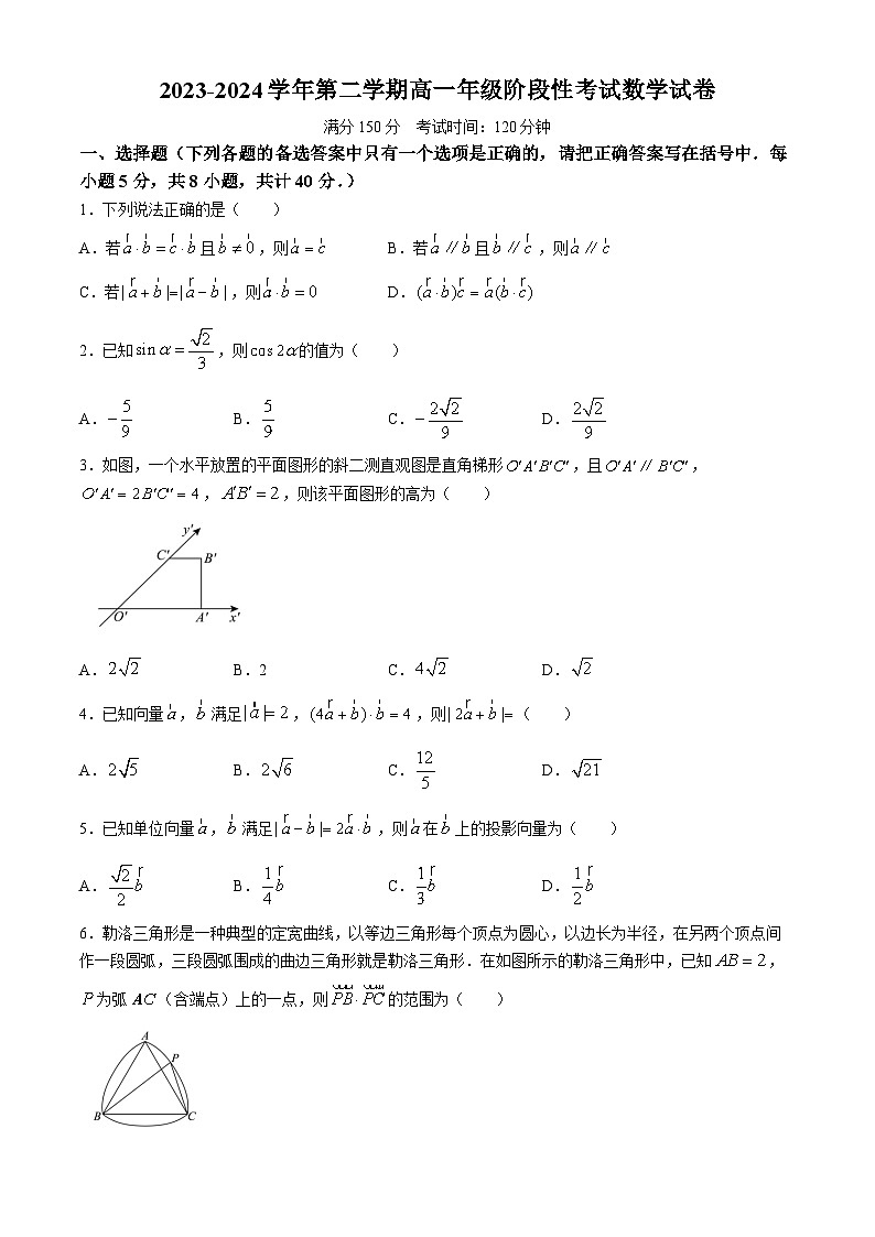 江苏省南京市某校2023-2024学年高一下学期5月月考数学试题01