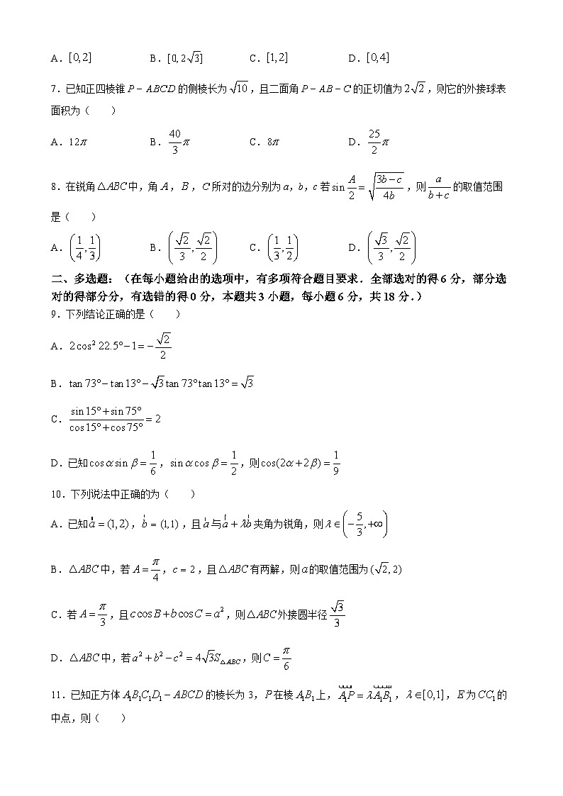 江苏省南京市某校2023-2024学年高一下学期5月月考数学试题02