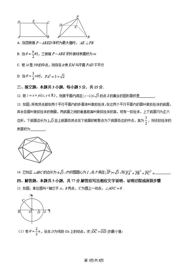 湖北省部分市州2023-2024学年高一下学期7月期末教学质量监测数学试题03