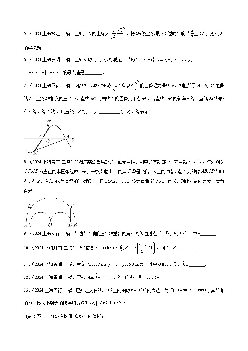 专题04 三角函数与解三角形（三大题型，16区二模新题速递）（学生卷）-2024年高考数学二模试题分类汇编（上海专用）03