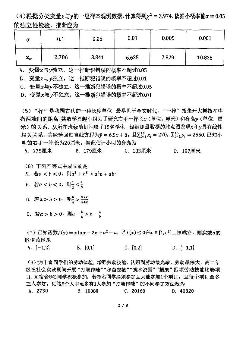 24天津南开中学高二（下）期末考试数学试卷第2页
