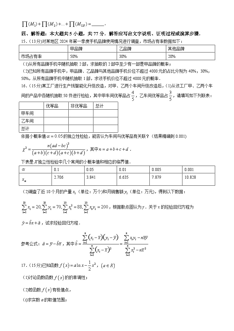 福建省福州市九县（市、区）一中2023-2024学年高二下学期7月期末联考数学试题第3页