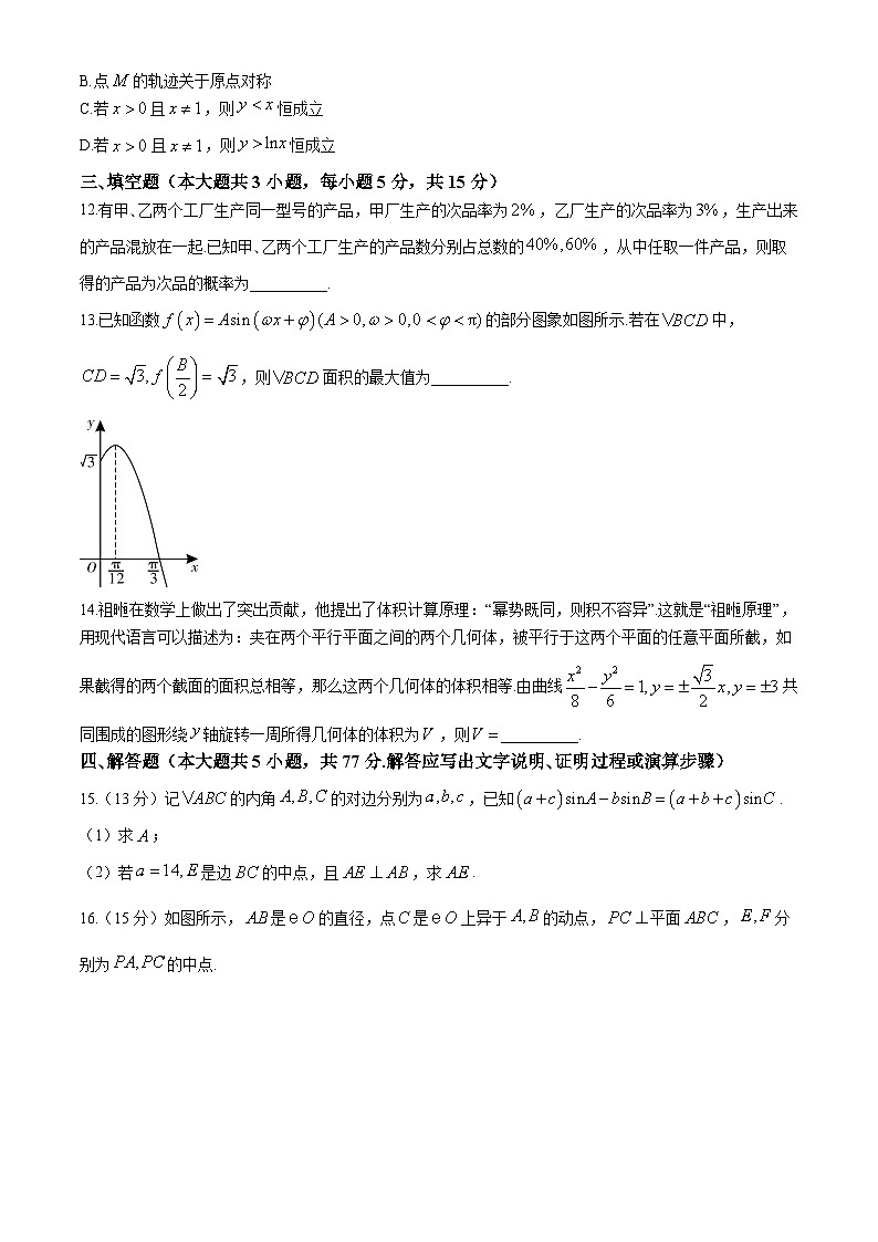 湖南省邵阳市邵东市2023-2024学年高二下学期7月期末联考数学试题03