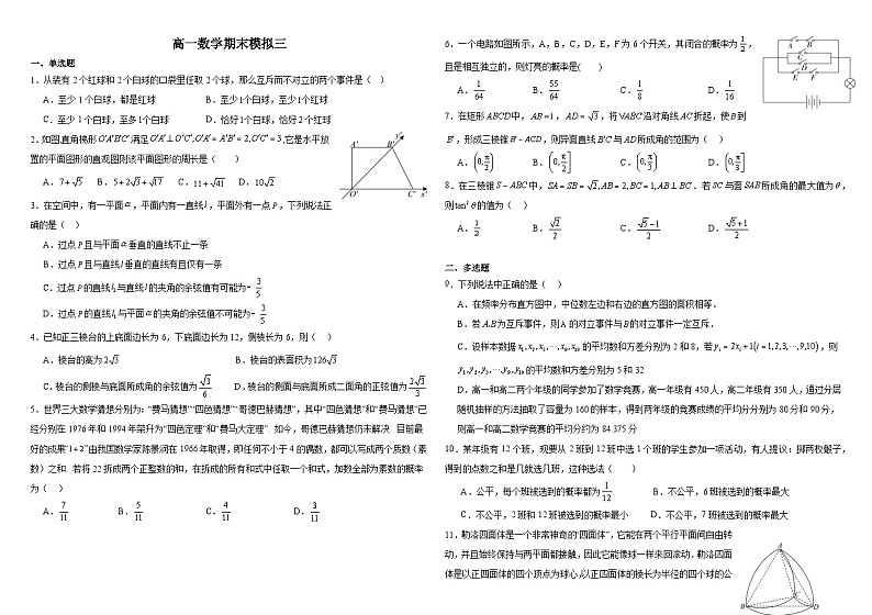 山东省烟台市中英文学校2023-2024学年高一下学期数学期末模拟三第1页