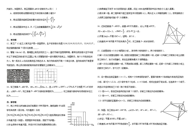 山东省烟台市中英文学校2023-2024学年高一下学期数学期末模拟三第2页