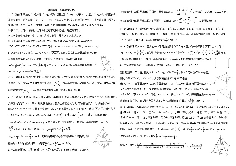 山东省烟台市中英文学校2023-2024学年高一下学期数学期末模拟三第3页