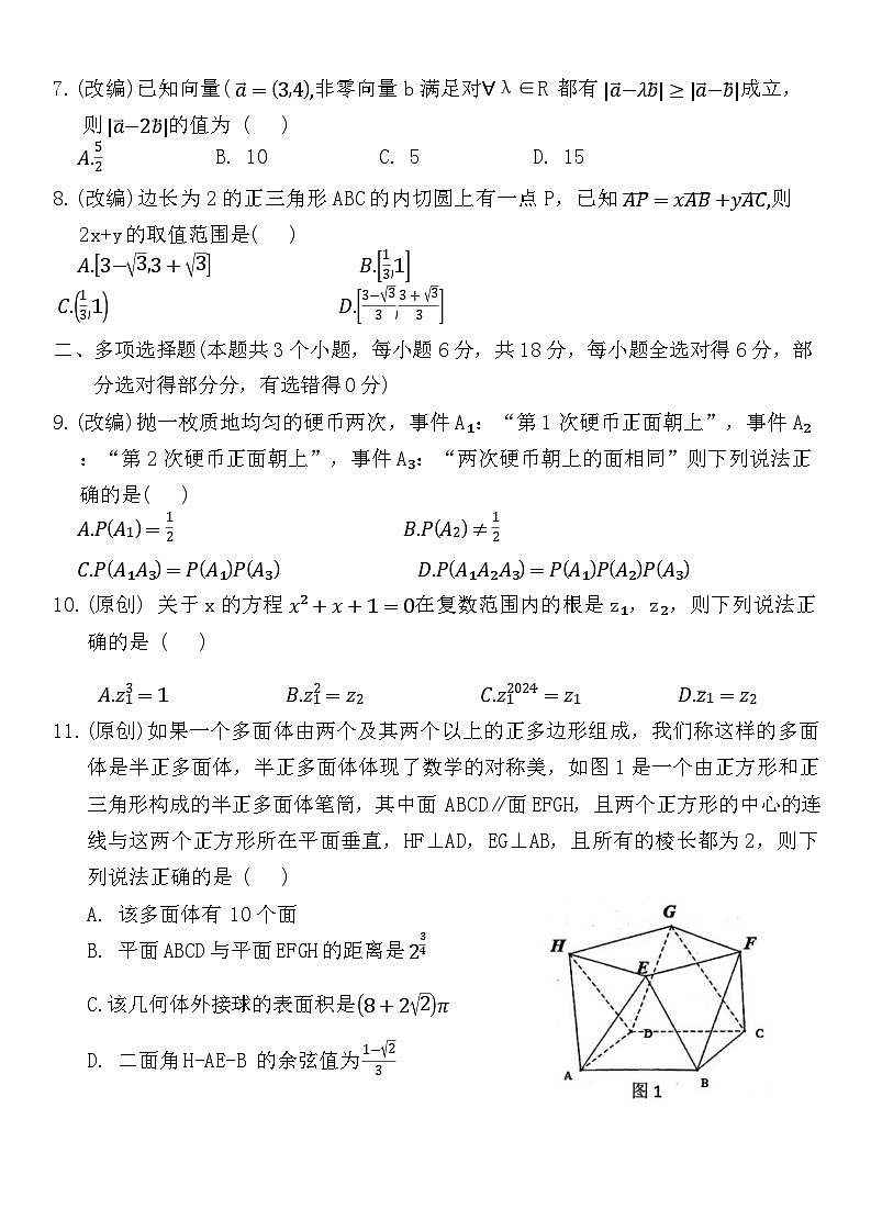 重庆市七校联盟2023-2024学年高一下学期期末考试数学试题第2页