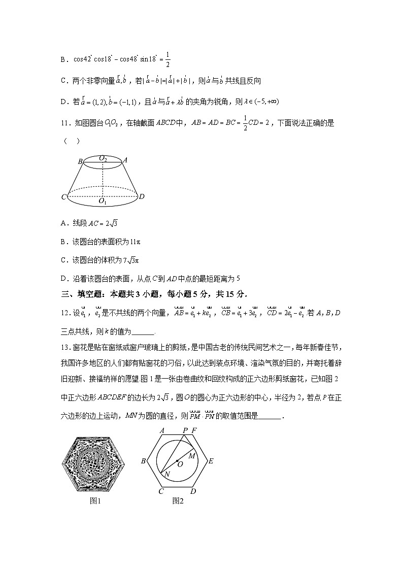 安徽省亳州市2023-2024学年高一下学期第二次月考（5月） 数学试题（含解析）03